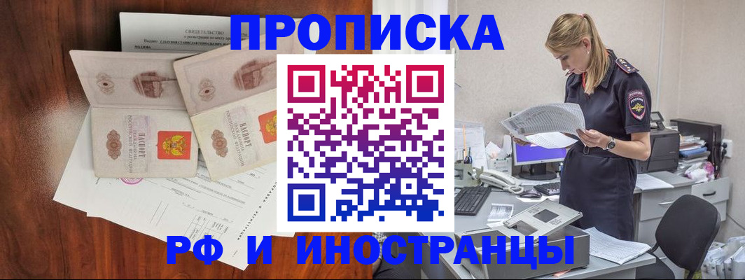 временная регистрация для всех в Оби