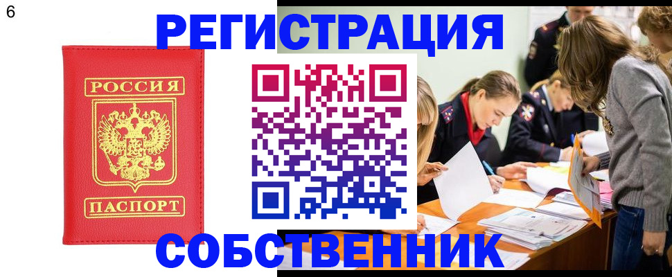 временная регистрация в Оби