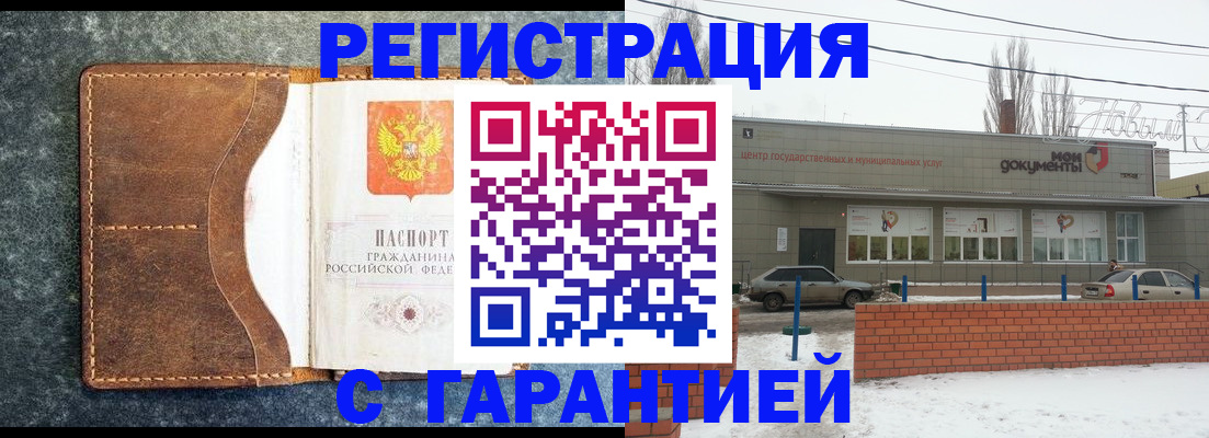 временная прописка в Оби