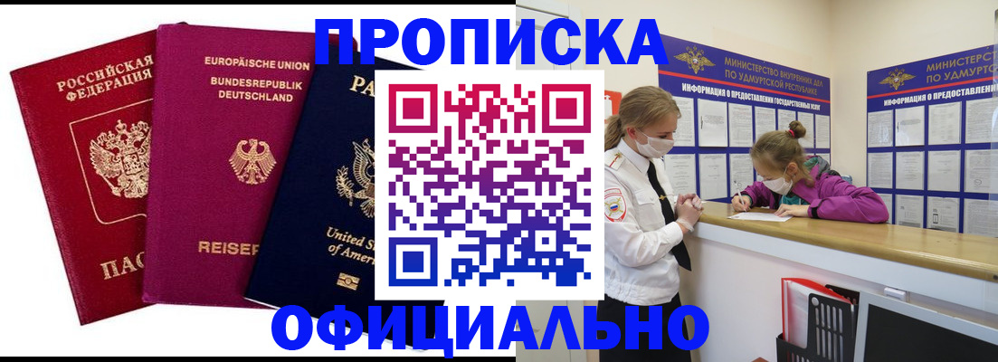 временная регистрация 2025 в Оби