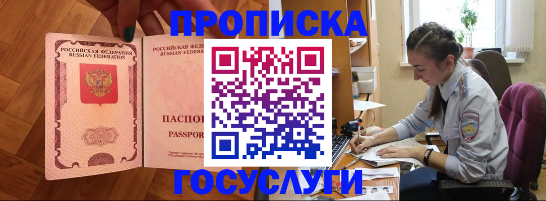 прописка законно в Оби